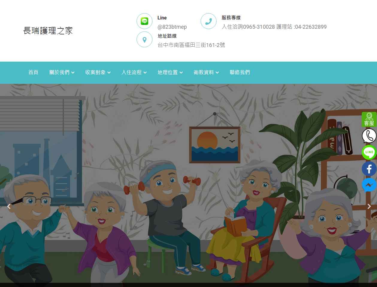 台中南區失智老人安養中心